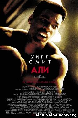 Смотреть Али / Ali [2001/HDRip] онлайн для Билайнеров