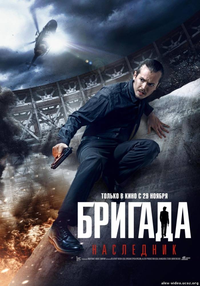 Смотреть Бригада: Наследник (2012/HDRip) онлайн для Билайнеров