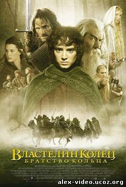 Смотреть Властелин колец: Братство кольца (Расширенная версия)  / The Lord of the Rings: The Fellowship of the Ring [2001/BDRip] онлайн для Билайнеров