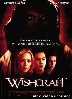 Смотреть Артефакт / Wishcraft [2002/DVDRip] онлайн для Билайнеров