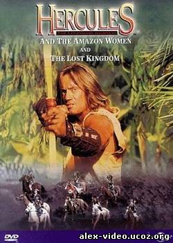 Смотреть Геракл и затерянное королевство / Hercules and the Lost Kingdom (1994/DVDRip) онлайн для Билайнеров