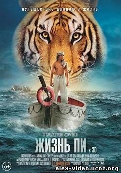 Смотреть Жизнь Пи / Life of Pi [2012 / HDRip] онлайн для Билайнеров