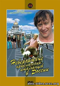 Смотреть Невероятные приключения итальянцев в России [1973/DVDRip] онлайн для Билайнеров