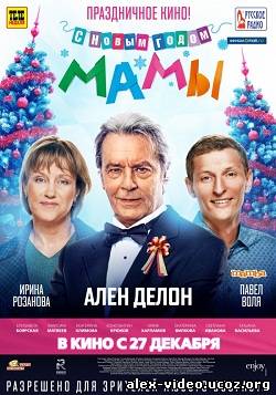 Смотреть С новым годом, мамы! [2012/DVDRip] онлайн для Билайнеров