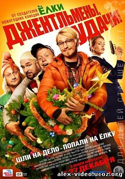 Смотреть Джентльмены, удачи! (2012/WEBRip) онлайн для Билайнеров