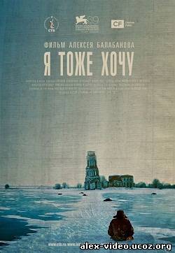 Смотреть Я тоже хочу [2012/DVDRip] онлайн для Билайнеров