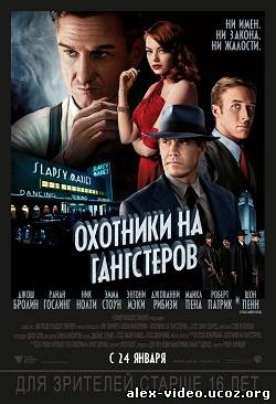 Смотреть Охотники на гангстеров (2013) HDRip [Лицензия] онлайн для Билайнеров