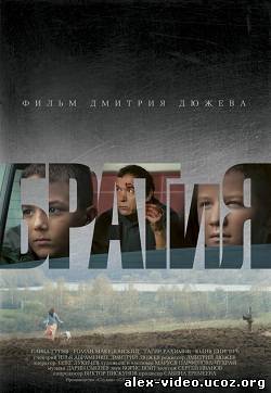 Смотреть БРАТиЯ (2011 / DVDRip) онлайн для Билайнеров