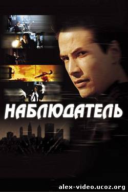 Смотреть Наблюдатель / The Watcher (2000/HDRip) онлайн для Билайнеров