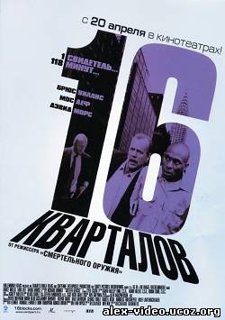 Смотреть 16 кварталов / 16 Blocks [2006/HDRip] онлайн для Билайнеров