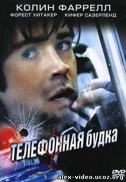 Смотреть Телефонная будка / Phone booth (2002) HDRip онлайн для Билайнеров