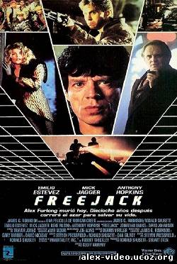 Смотреть Корпорация «Бессмертие»  / Freejack (1992 / DVDRip) онлайн для Билайнеров