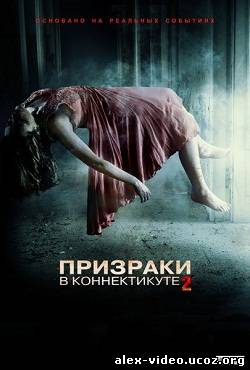 Смотреть Призраки в Коннектикуте 2: Тени прошлого (2013) онлайн для Билайнеров