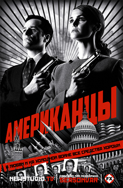 Смотреть Американцы / The Americans (1 сезон) (2013) WEB-DLRip онлайн для Билайнеров