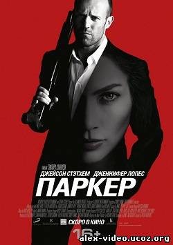 Смотреть Паркер / Parker (2013) Лицензия онлайн для Билайнеров