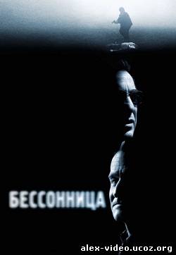 Смотреть Бессонница / Insomnia (2002) HDRip онлайн для Билайнеров