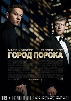 Смотреть Город порока / Broken City (2013) Чистый Звук онлайн для Билайнеров