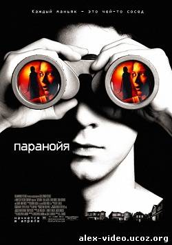 Смотреть Паранойя / Disturbia (2007) BDRip онлайн для Билайнеров