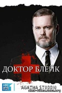 Смотреть Доктор Блейк / The Doctor Blake Mysteries / Сезон: 1 [2013 / HDTVRip] онлайн для Билайнеров