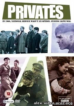 Смотреть Рядовые / Privates (2013) HDTVRip онлайн для Билайнеров