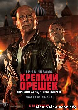 Смотреть Крепкий орешек: Хороший день, чтобы умереть (2013) Чистый звук онлайн для Билайнеров