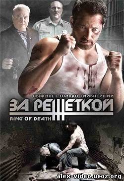 Смотреть За решеткой / Смертельный ринг / Ring of Death (2008) DVDRip онлайн для Билайнеров