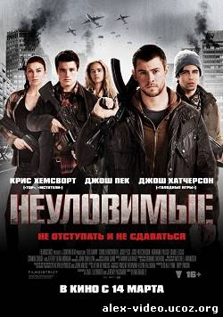 Смотреть Неуловимые / Red Dawn [2012/HDRip] онлайн для Билайнеров