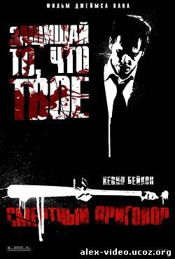 Смотреть Смертный приговор / Death Sentence (2007) HDRip онлайн для Билайнеров