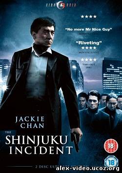 Смотреть Инцидент Синдзюку / Shinjuku Incident / San suk si gin (2009) HDRip онлайн для Билайнеров