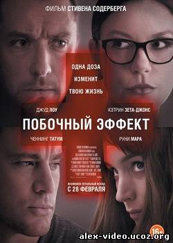 Смотреть Побочный эффект / Side Effects (2013) DVDRip [Лицензия] онлайн для Билайнеров