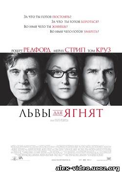 Смотреть Львы для ягнят / Lions for Lambs (2007) BDRip онлайн для Билайнеров