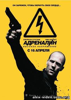 Смотреть Адреналин 2: Высокое напряжение / Crank 2: High Voltage (2009) HDRip онлайн для Билайнеров