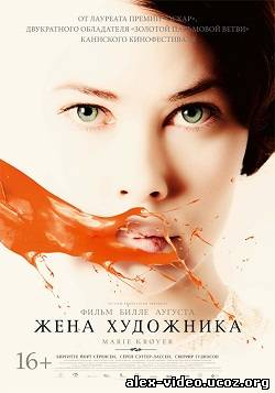 Смотреть Жена художника / Marie Kroyer (2012) HDRip онлайн для Билайнеров