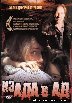 Смотреть Из ада в ад (1997) DVDRip онлайн для Билайнеров