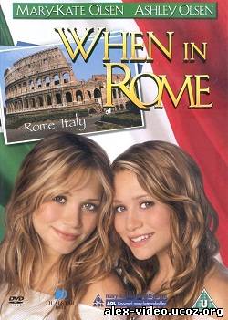 Смотреть Однажды в Риме / When in Rome (2002) DVDRip онлайн для Билайнеров