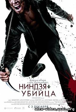 Смотреть Ниндзя-убийца / Ninja Assassin (2009) HDRip онлайн для Билайнеров