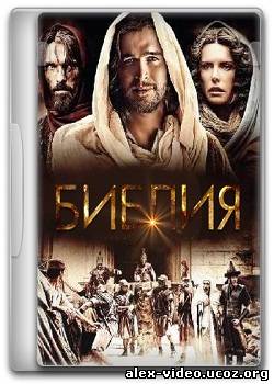 Смотреть Библия / The Bible (1 сезон) (2013) HDTVRip онлайн для Билайнеров