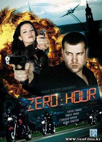 Смотреть Час Zero / Zero hour / Nullta stunda (2011) SATRip онлайн для Билайнеров