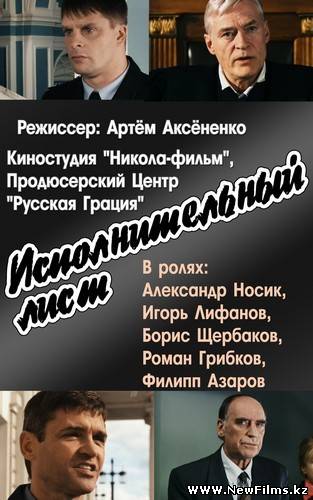 Смотреть Исполнительный лист (2010) SATRip онлайн для Билайнеров