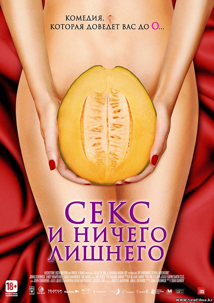 Смотреть Секс и ничего лишнего / My Awkward Sexual Adventure (2012) HDRip | Лицензия онлайн для Билайнеров