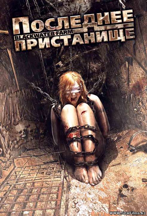 Смотреть Последнее пристанище / Blackwater Farm (2008) DVDRip онлайн для Билайнеров