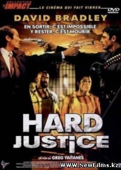 Смотреть Жестокая справедливость / Hard Justice (1995) DVDRip онлайн для Билайнеров