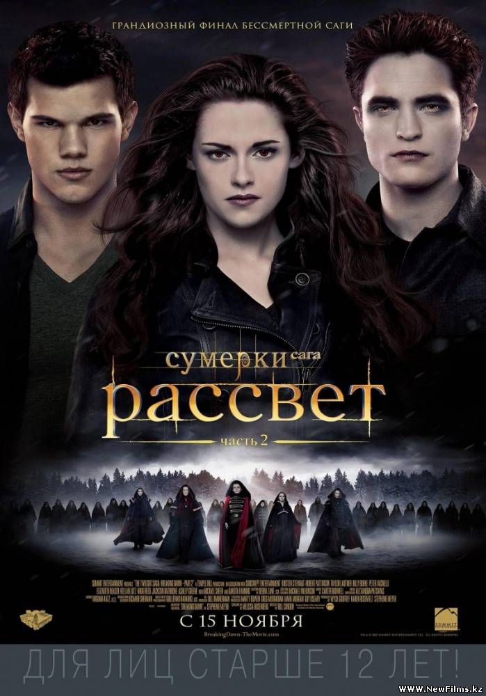 Смотреть Сумерки. Сага. Рассвет: Часть 2 / The Twilight Saga: Breaking Dawn - Part 2 (2012) онлайн для Билайнеров