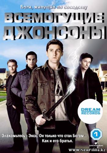 Смотреть Всемогущие Джонсоны / The Almighty Johnsons [1 Сезон] (2010) HDTVRip онлайн для Билайнеров