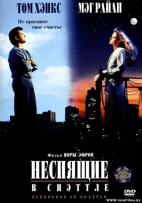 Смотреть Неспящие в Сиэтле / Sleepless in Seattle (1993) HDTVRip онлайн для Билайнеров