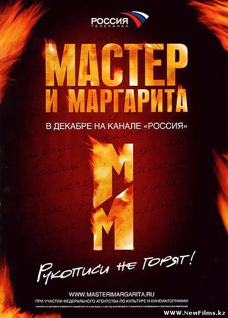 Смотреть Мастер и Маргарита (2005) онлайн для Билайнеров