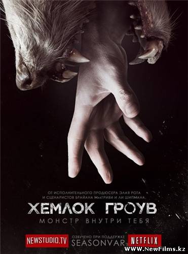 Смотреть Хемлок Гроув (1 сезон) 2012 онлайн для Билайнеров