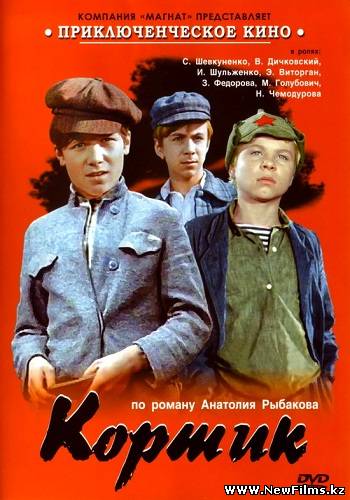 Смотреть Кортик (1973) онлайн для Билайнеров