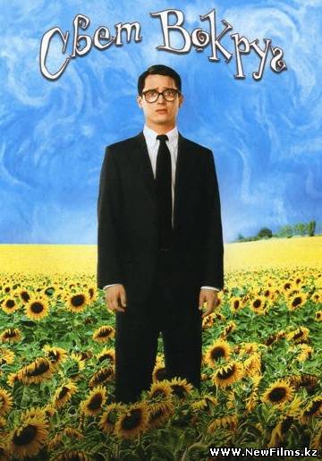 Смотреть Свет вокруг / Everything Is Illuminated (2005) онлайн для Билайнеров