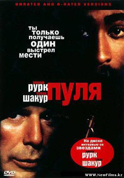 Смотреть Пуля / Bullet (1996) онлайн для Билайнеров